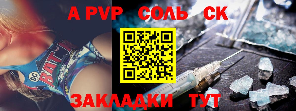 Волжск  APVP кристаллы  Альфа ПВП крисы CK  A-PVP  где найти   Вход с VPN 
