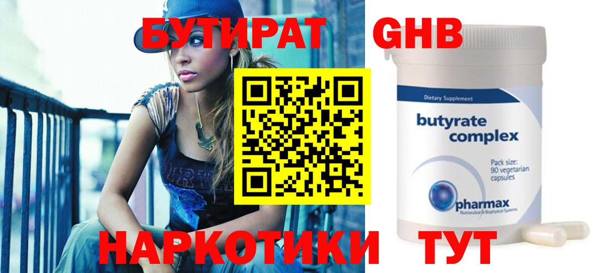 Бутират BDO 33% Волжск