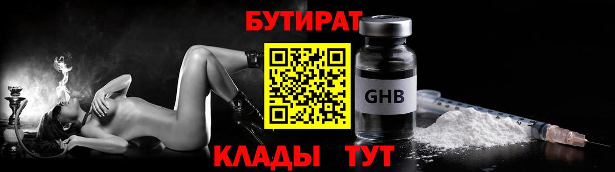 Бутират буратино  Вход с VPN  БУТИРАТ  Волжск 