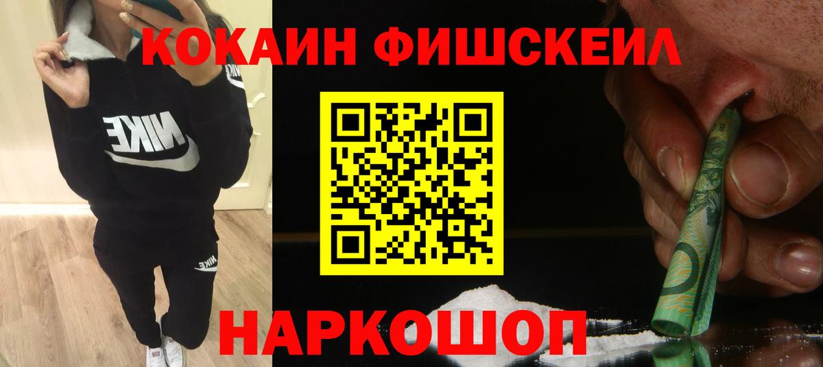 Cocaine 98%  КОКАИН Fish Scale  Вход с VPN  Волжск 
