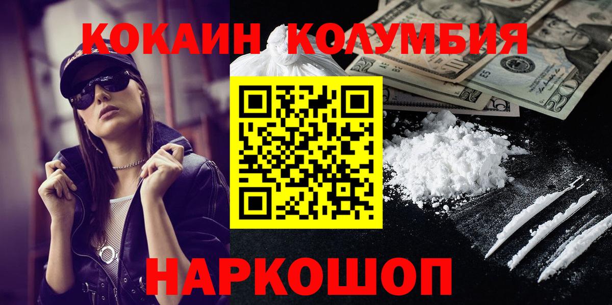 Cocaine Перу Волжск