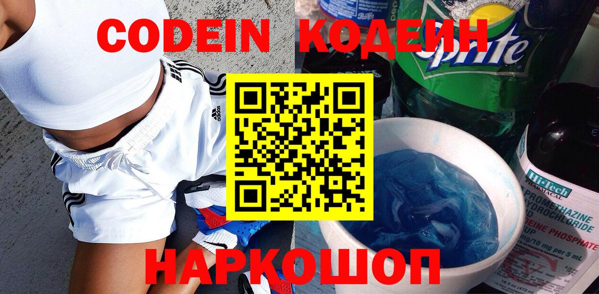 Волжск  Codein Purple Drank  Кодеиновый сироп Lean Purple Drank  Вход с VPN 